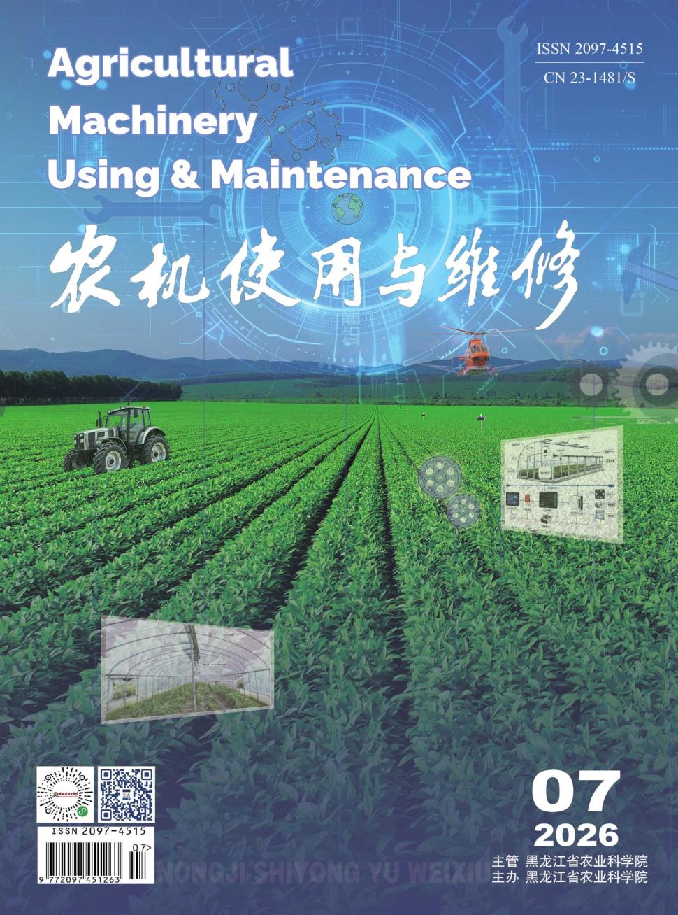 《农机使用与维修》